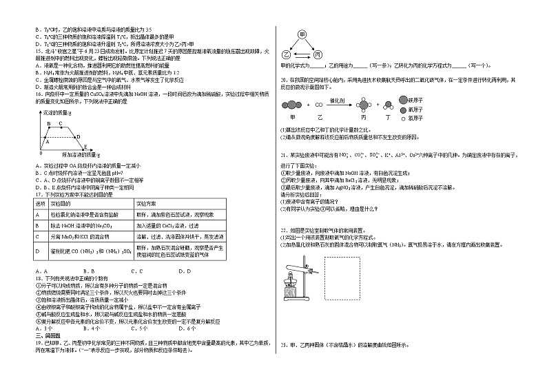 2022年河南省淮滨县实验学校中考化学综合模拟练习题(word版含答案)第2页