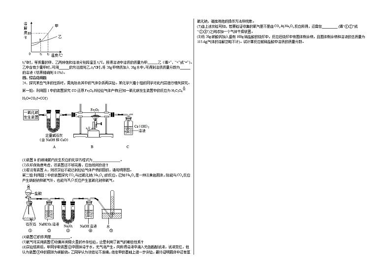 2022年河南省淮滨县实验学校中考化学综合模拟练习题(word版含答案)第3页