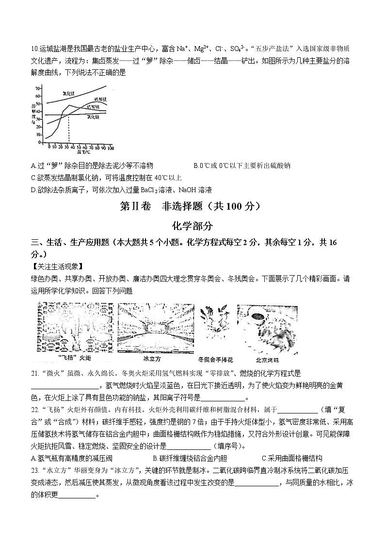 2022年山西省长治市部分学校九年级中考导向信息预测临门B卷化学试题(word版含答案)03