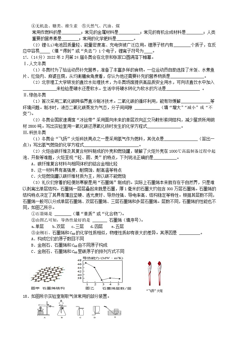 2022年江苏省盐城市第八中学中考第三次模拟测试化学试卷(word版无答案)第3页
