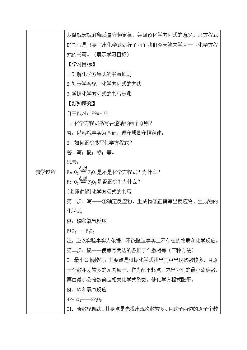 课题2 如何正确书写化学方程式课件+教案02