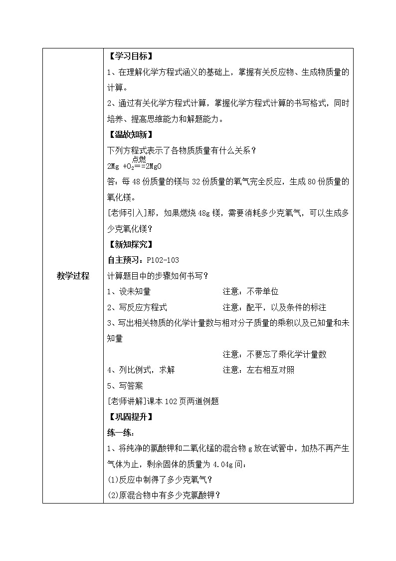 课题3 《利用化学方程式的简单计算》教案第2页