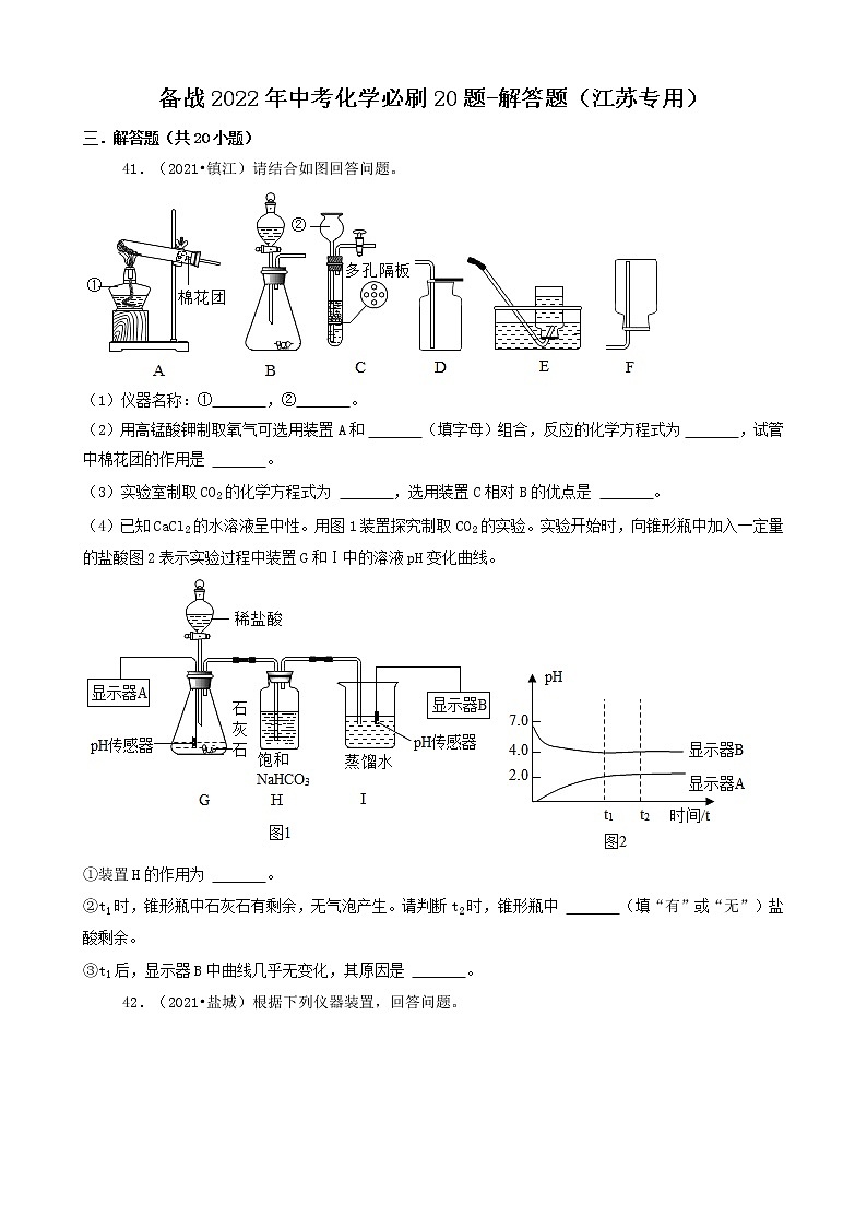 备战2022年中考化学必刷20题-解答题（江苏专用）第1页