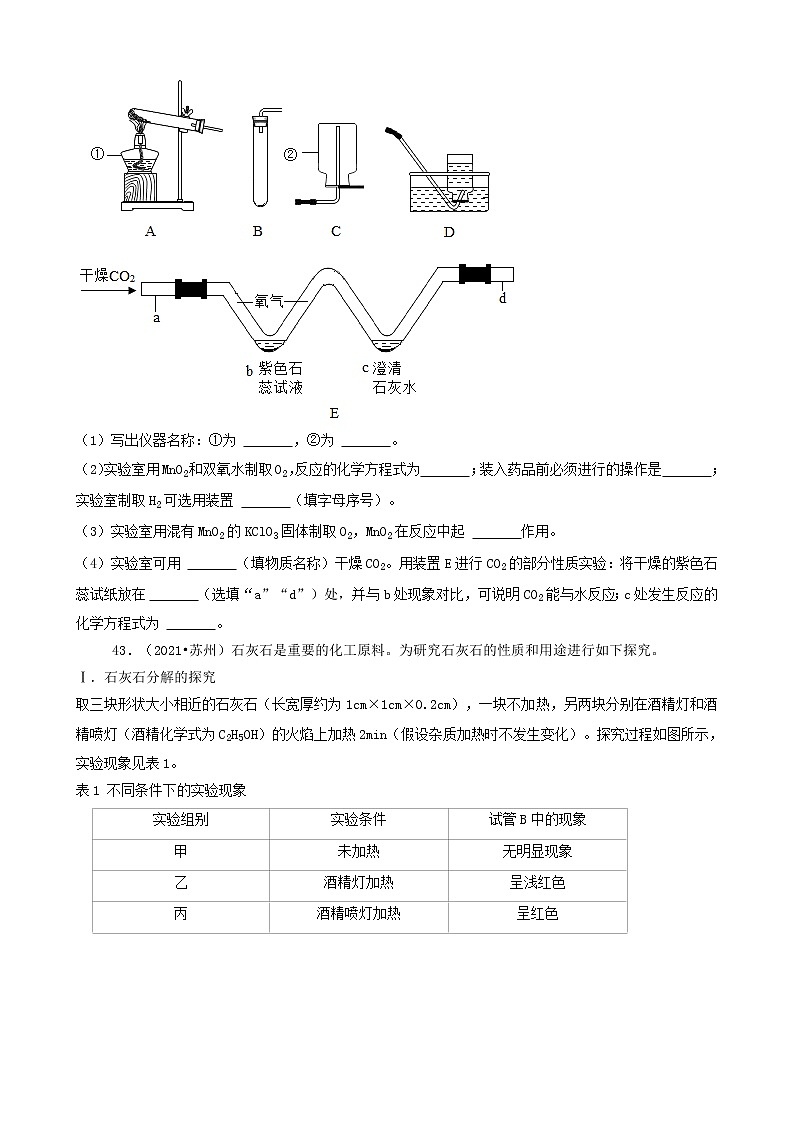 备战2022年中考化学必刷20题-解答题（江苏专用）第2页