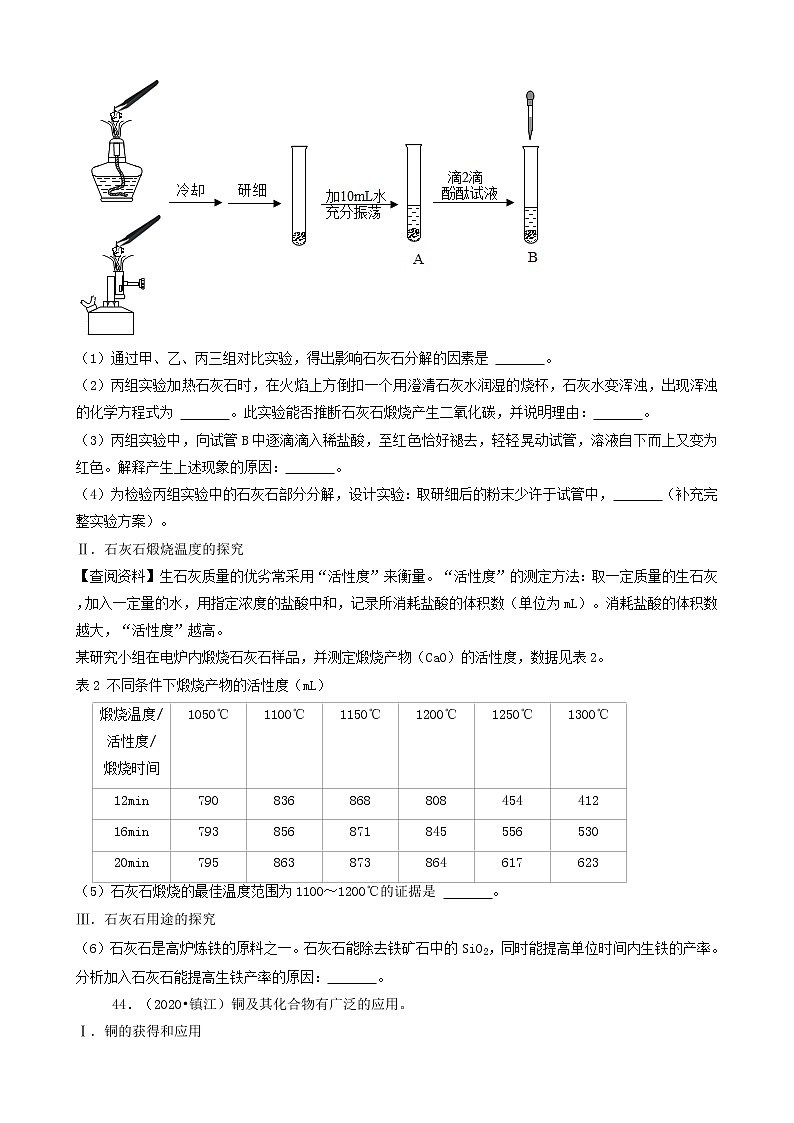 备战2022年中考化学必刷20题-解答题（江苏专用）第3页