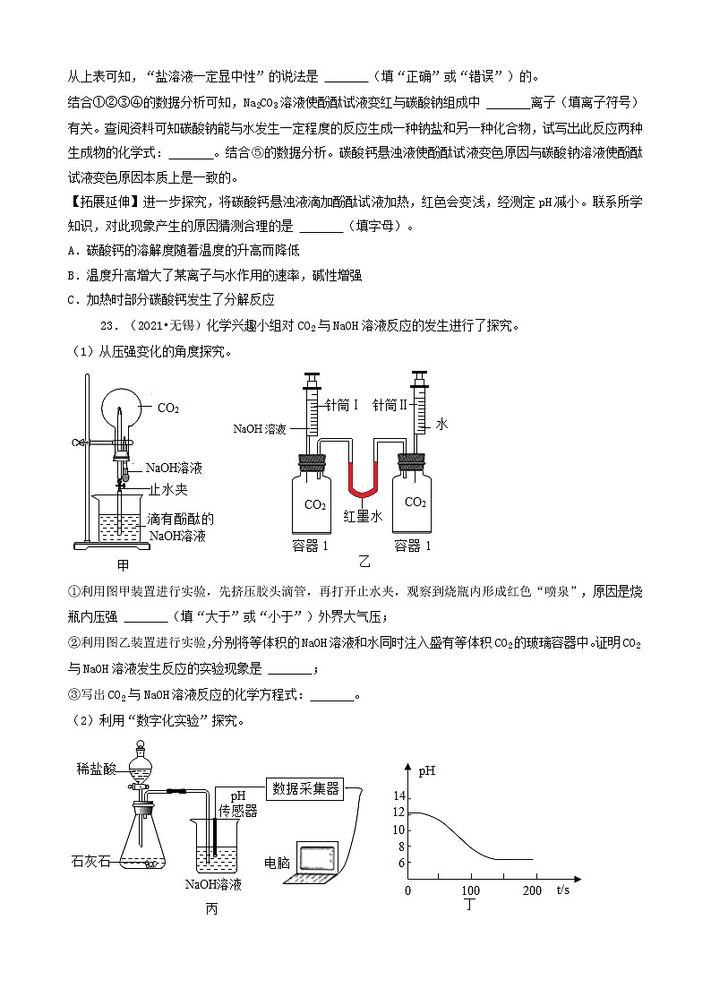 备战2022年中考化学必刷20题-实验探究题（江苏专用）第2页