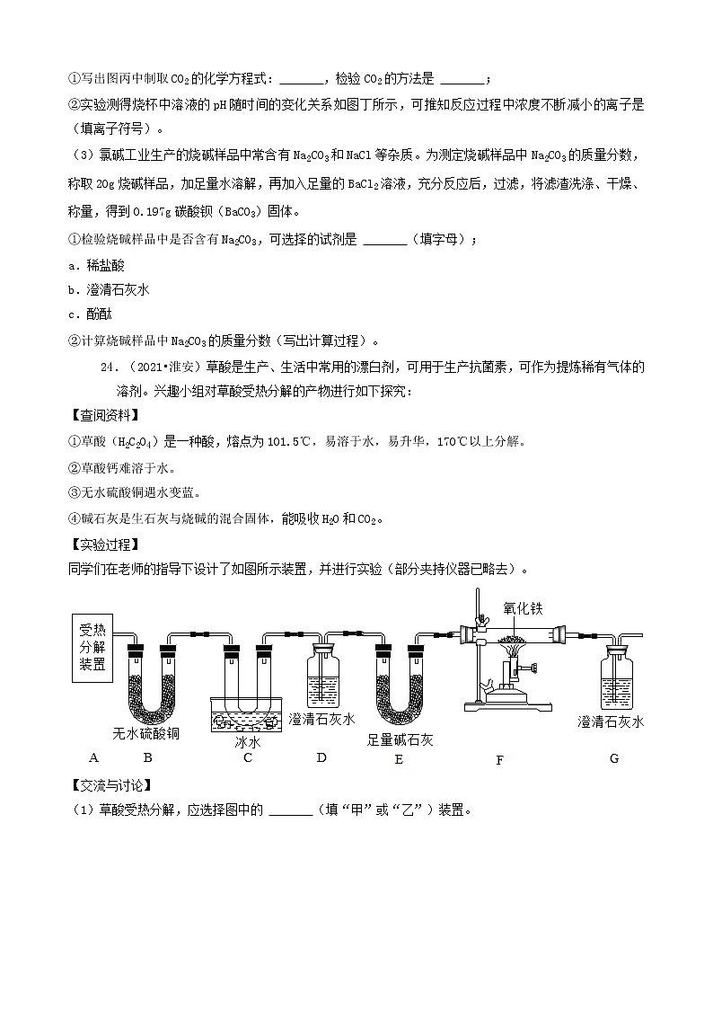 备战2022年中考化学必刷20题-实验探究题（江苏专用）第3页
