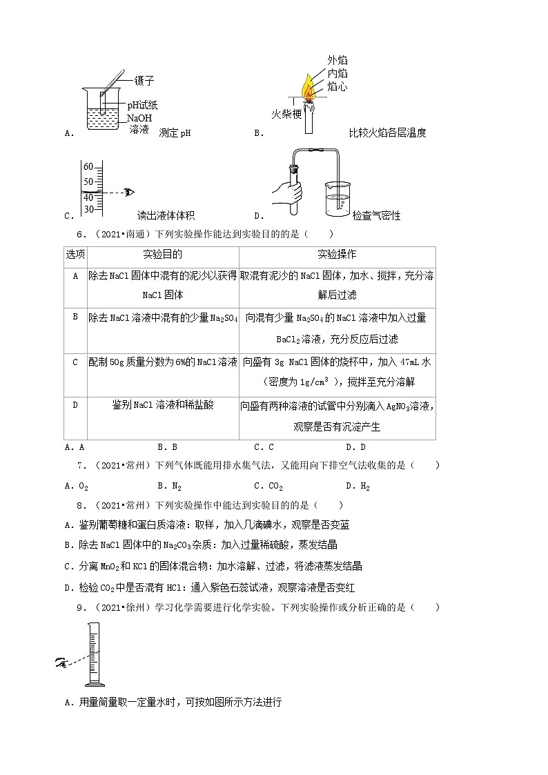 备战2022年中考化学必刷20题-选择题（江苏专用）第2页