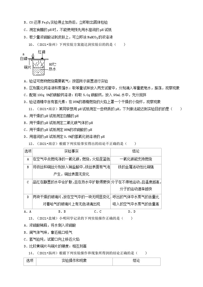 备战2022年中考化学必刷20题-选择题（江苏专用）第3页