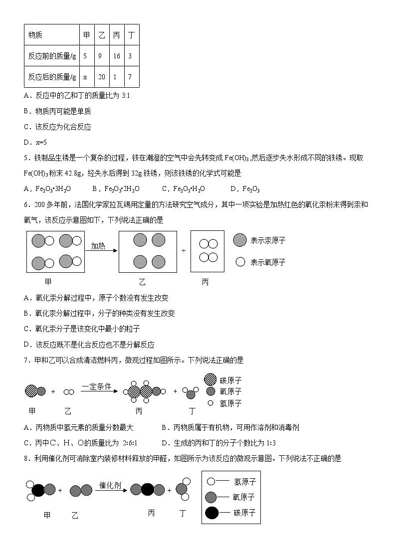 2022年中考化学冲刺专题--化学方程式测试题第2页