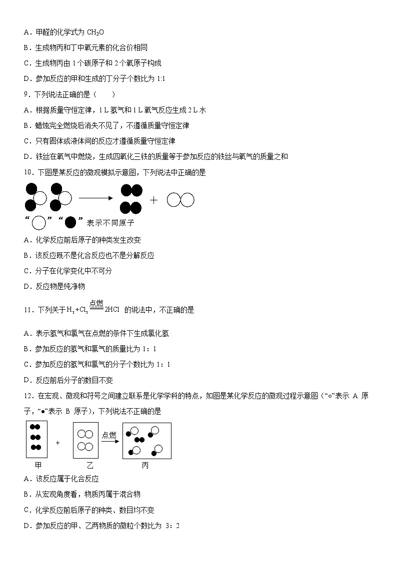 2022年中考化学冲刺专题--化学方程式测试题第3页