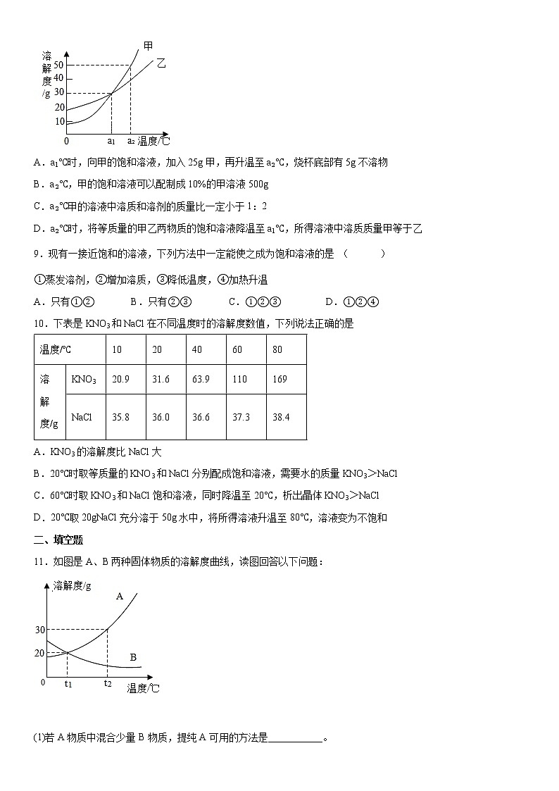 2022年中考化学冲刺专题---溶解现象测试题第3页