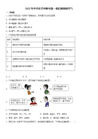 2022年中考化学冲刺专题--我们周围的空气测试题