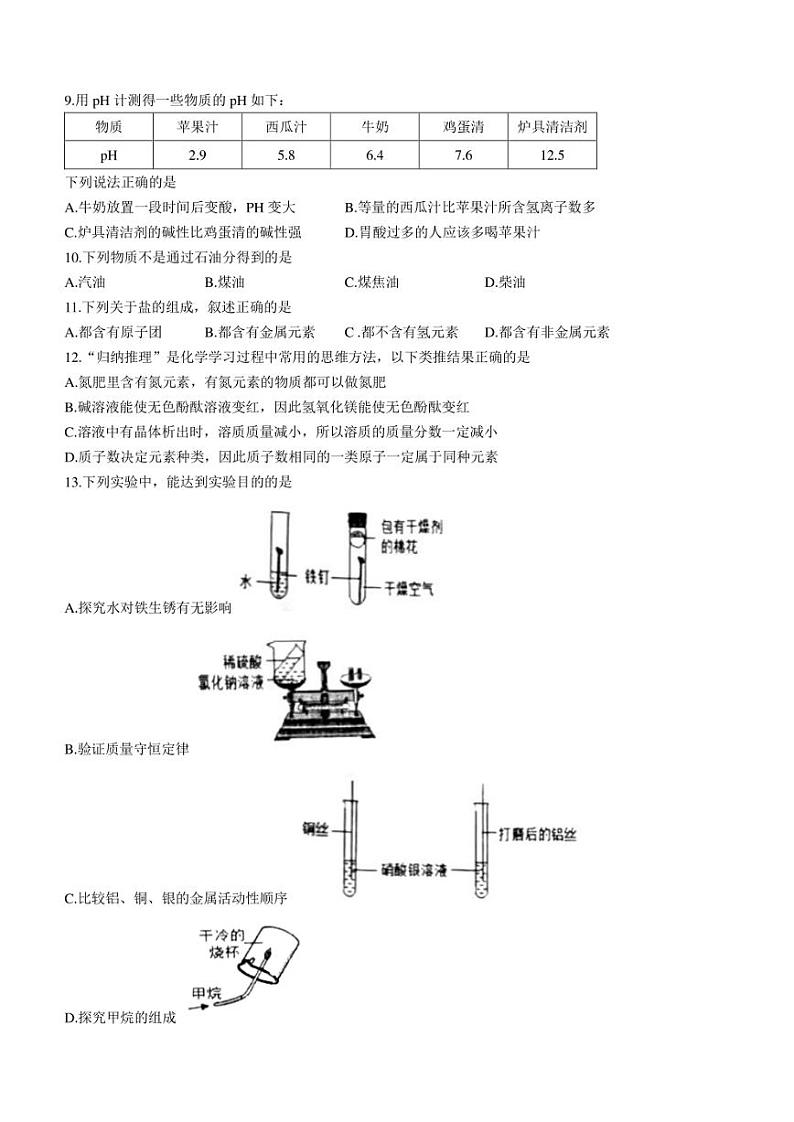 2022年辽宁省本溪市中考模拟化学试题（三）(含答案)02