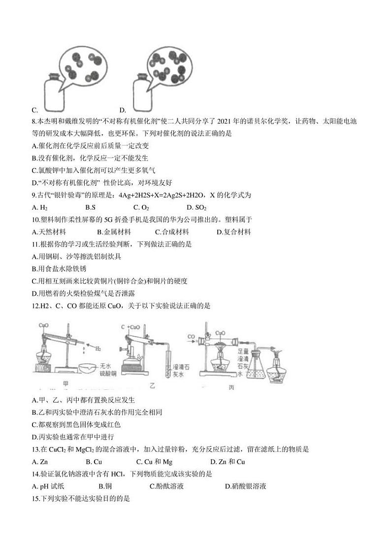 2022年湖南省娄底市新化县西河镇四校联考中考模拟冲刺化学试题（二）(含答案)02