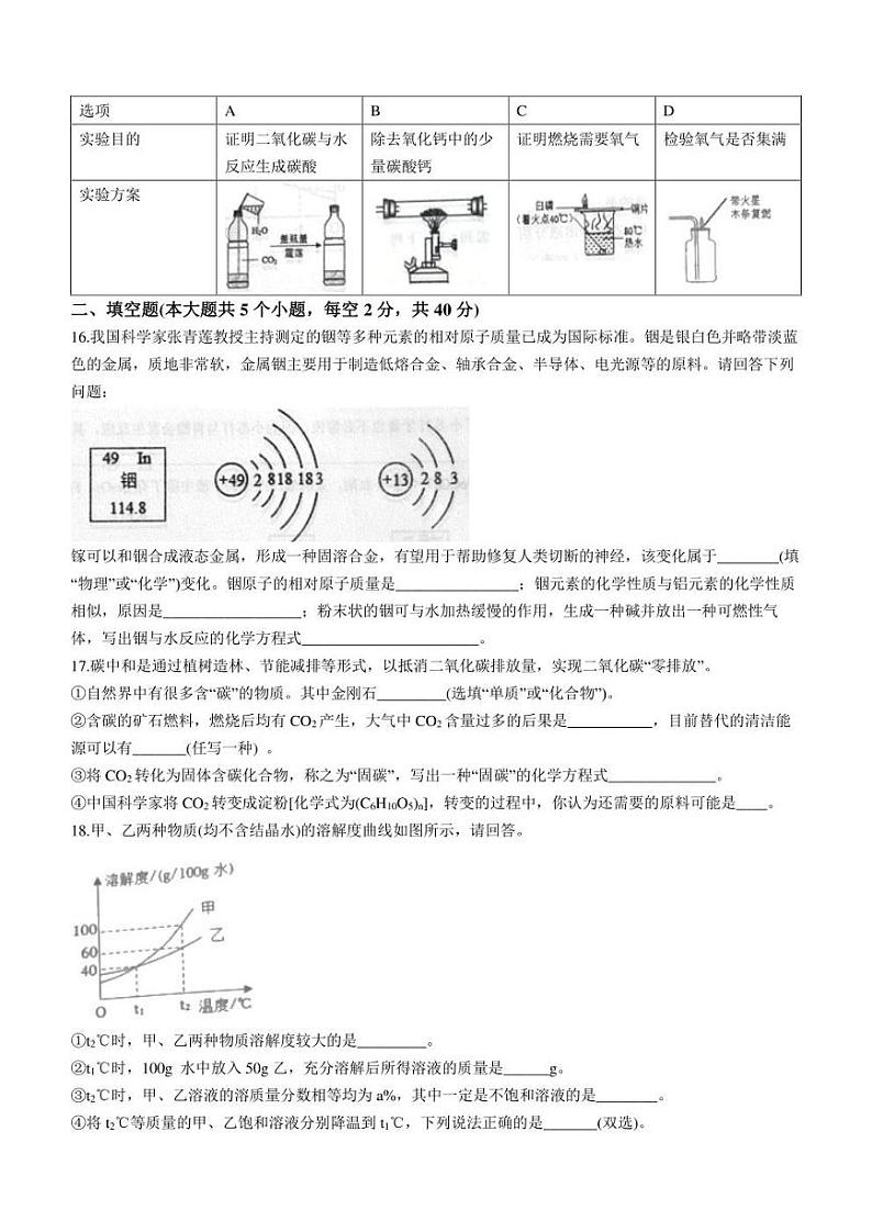 2022年湖南省娄底市新化县西河镇四校联考中考模拟冲刺化学试题（二）(含答案)03