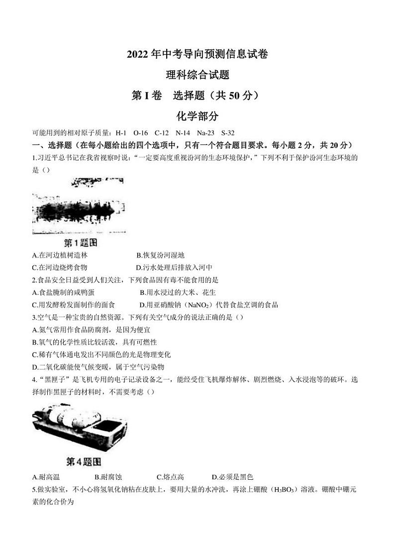 2022年山西省长治市部分学校九年级中考导向信息预测临门A卷化学试题(含答案)01