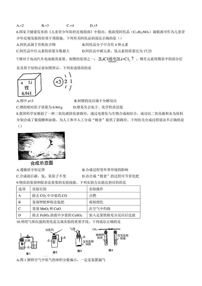 2022年山西省长治市部分学校九年级中考导向信息预测临门A卷化学试题(含答案)02