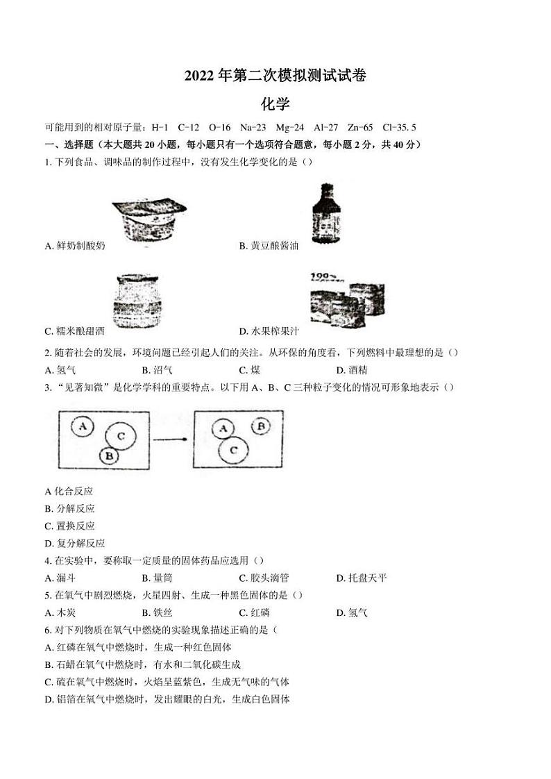 2022年广西贺州市昭平县中考二模化学试题(含答案)01