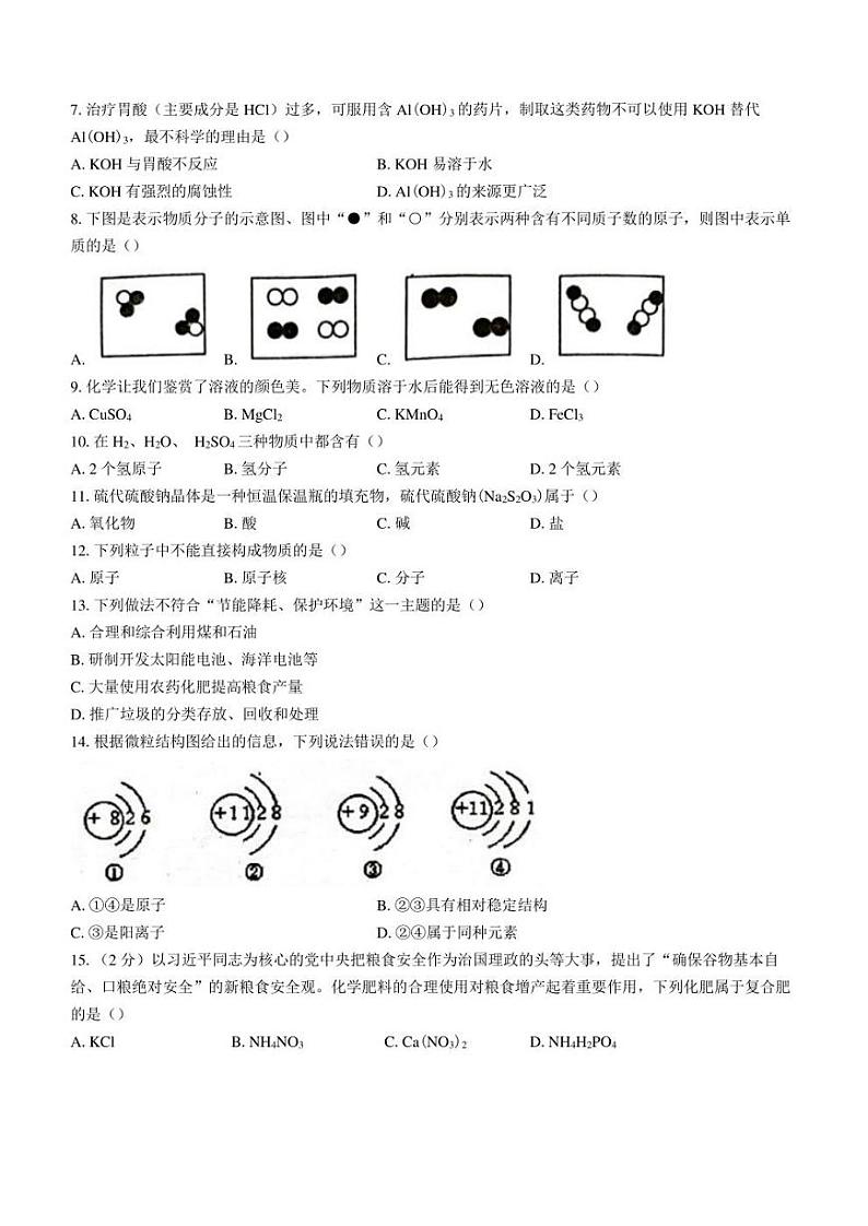 2022年广西贺州市昭平县中考二模化学试题(含答案)02