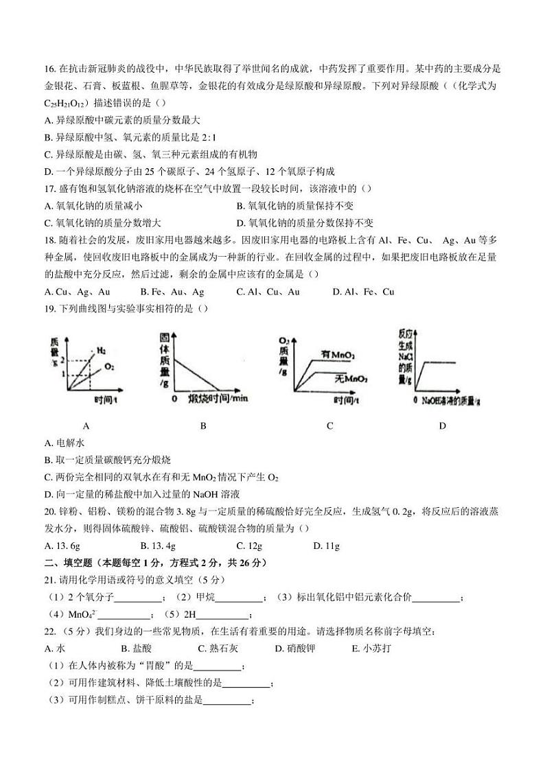 2022年广西贺州市昭平县中考二模化学试题(含答案)03