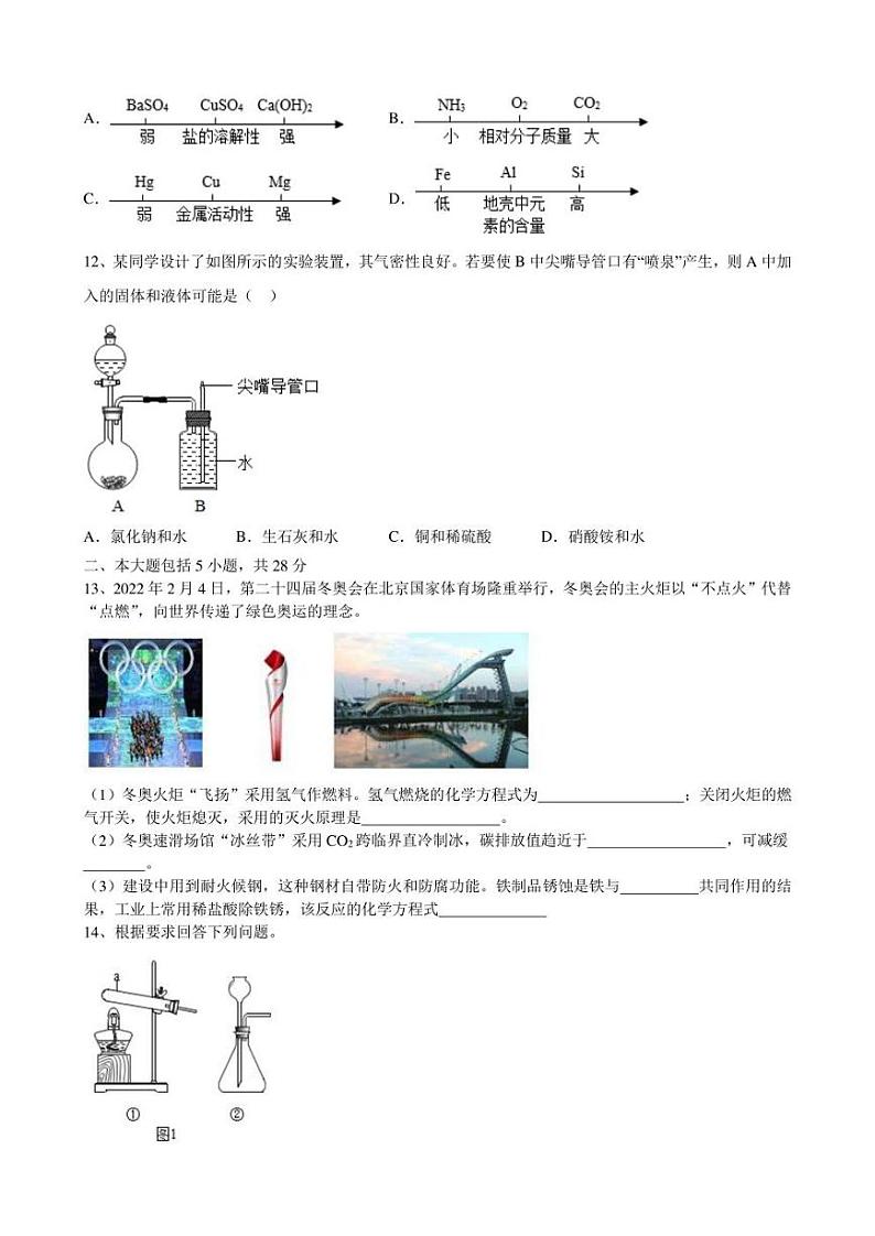 2022年安徽省中考化学仿真模拟卷（二）(含答案)第3页