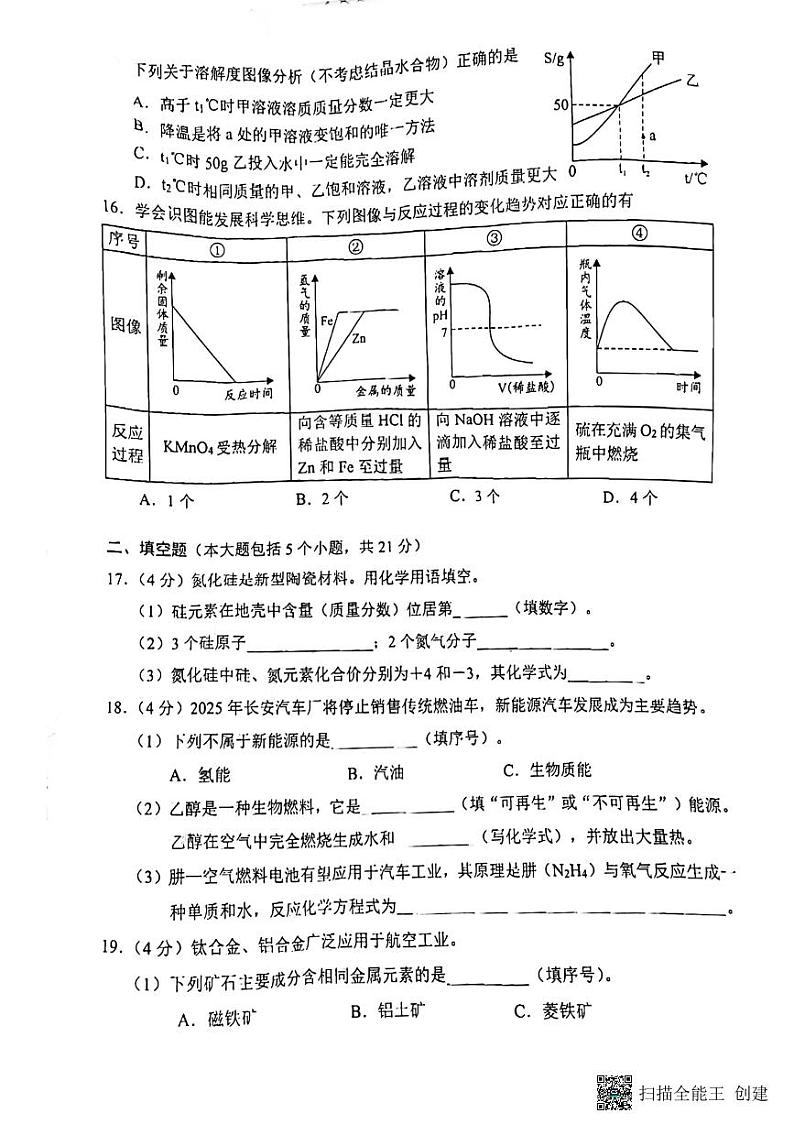 2022年重庆市中考真题化学A卷及答案（图片版）03