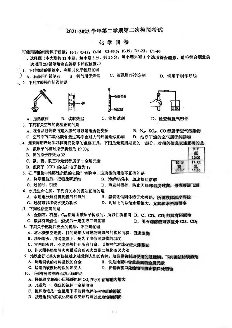 青竹湖湘一外国语学校 2021-2022 学年初三化学二模考试第1页