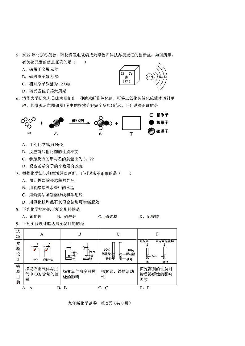 2022年天津市和平区初三三模化学试题含答案02