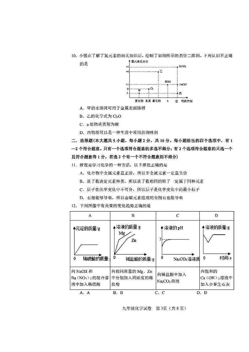 2022年天津市和平区初三三模化学试题含答案03