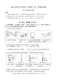 广东省深圳市深圳中学2021-2022学年下学期九年级第一次模拟诊断化学试题