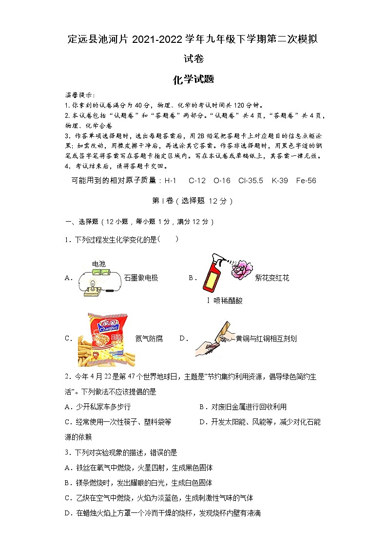 2022年安徽省滁州市定远县池河片中考第二次模拟化学试题(word版含答案)第1页