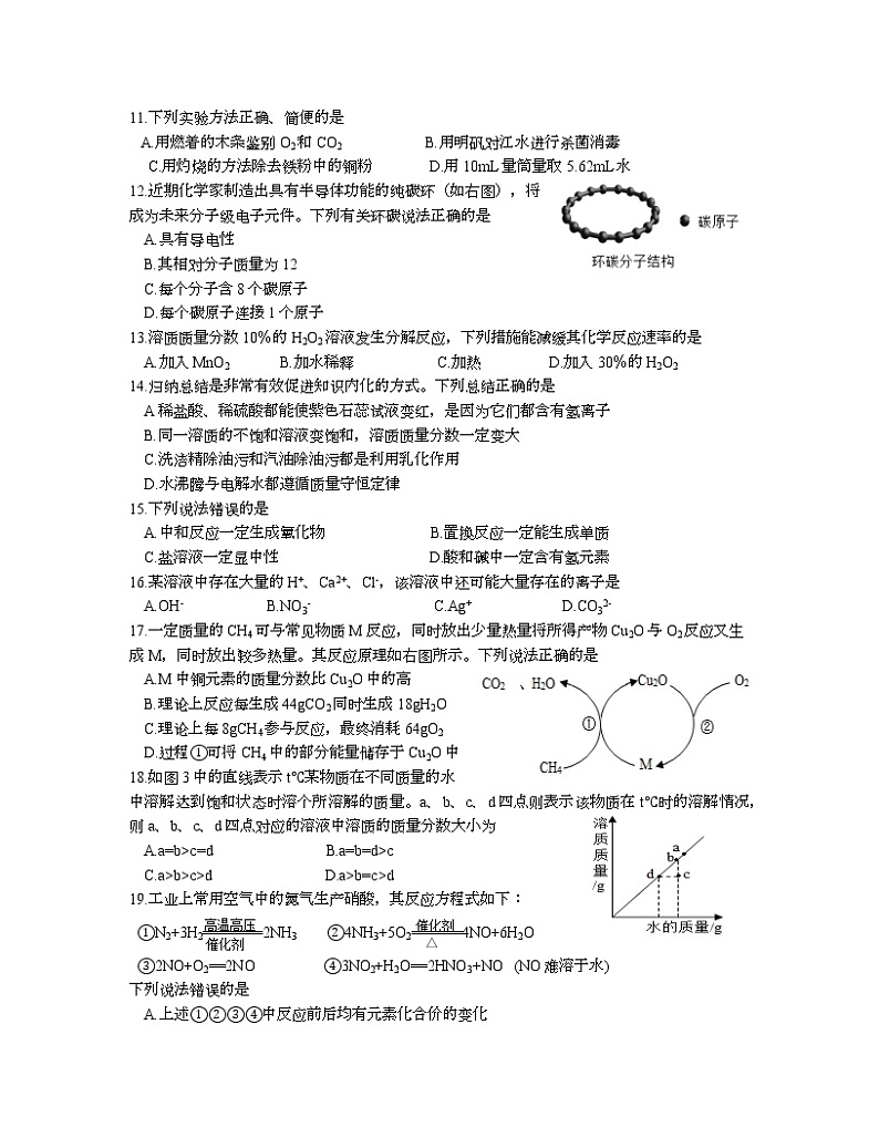 2022年江苏省溧阳市南渡初级中学九年级第三次模拟考试化学试题(word版含答案)第2页