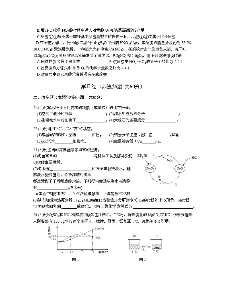2022年江苏省溧阳市南渡初级中学九年级第三次模拟考试化学试题(word版含答案)第3页
