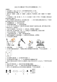 2022年安徽省中考化学仿真模拟卷（六）(word版含答案)