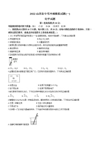 2022年山西省中考冲刺模拟化学试题（一）(word版含答案)