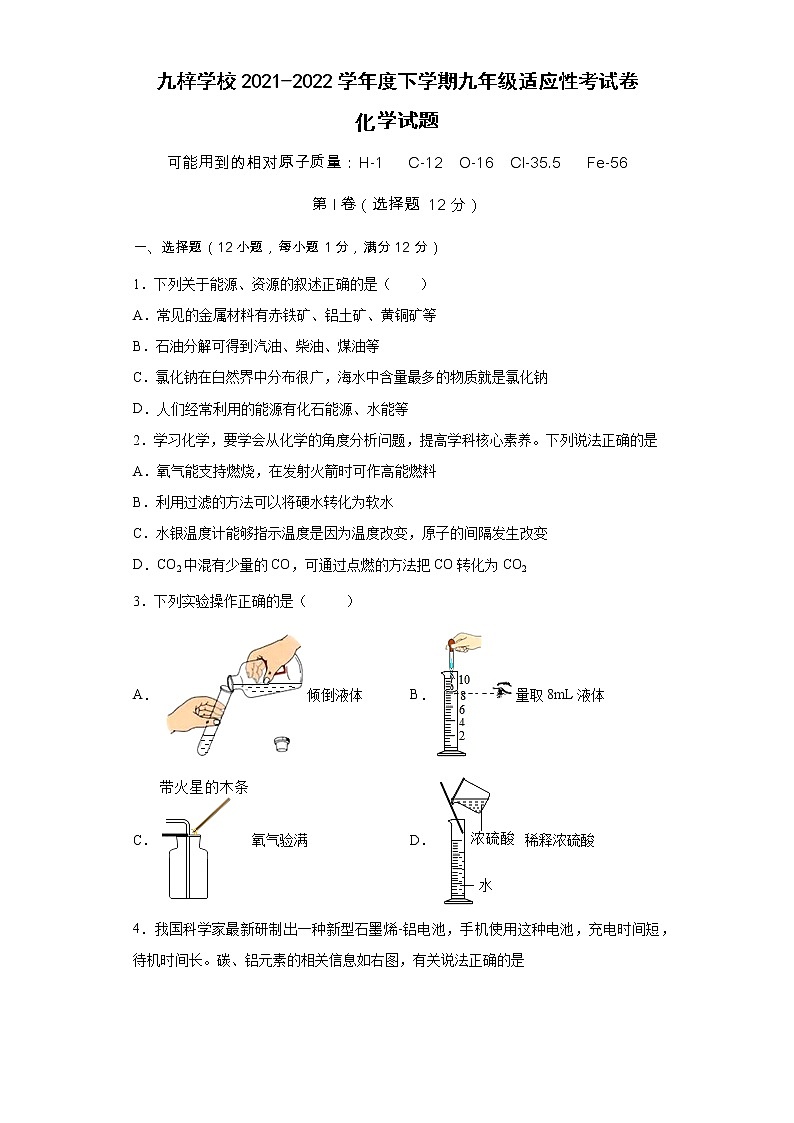 2022年安徽省滁州市定远县九梓学校中考适应性考试化学试题(word版含答案)01