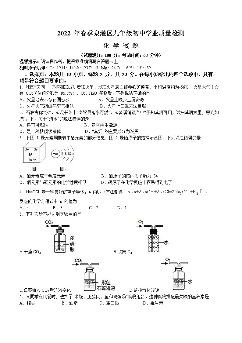 2022年福建省泉州市泉港区初中毕业班学业质量检测化学试题(word版含答案)第1页