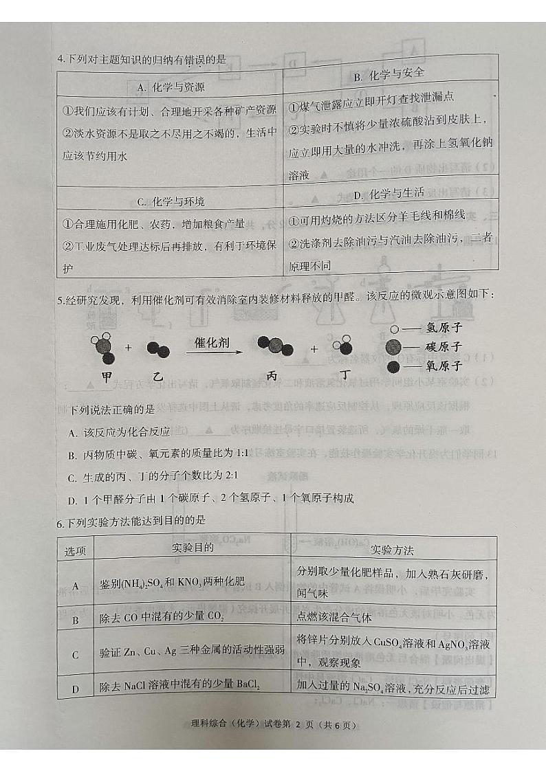 2022四川省遂宁市中考化学真题无答案第2页