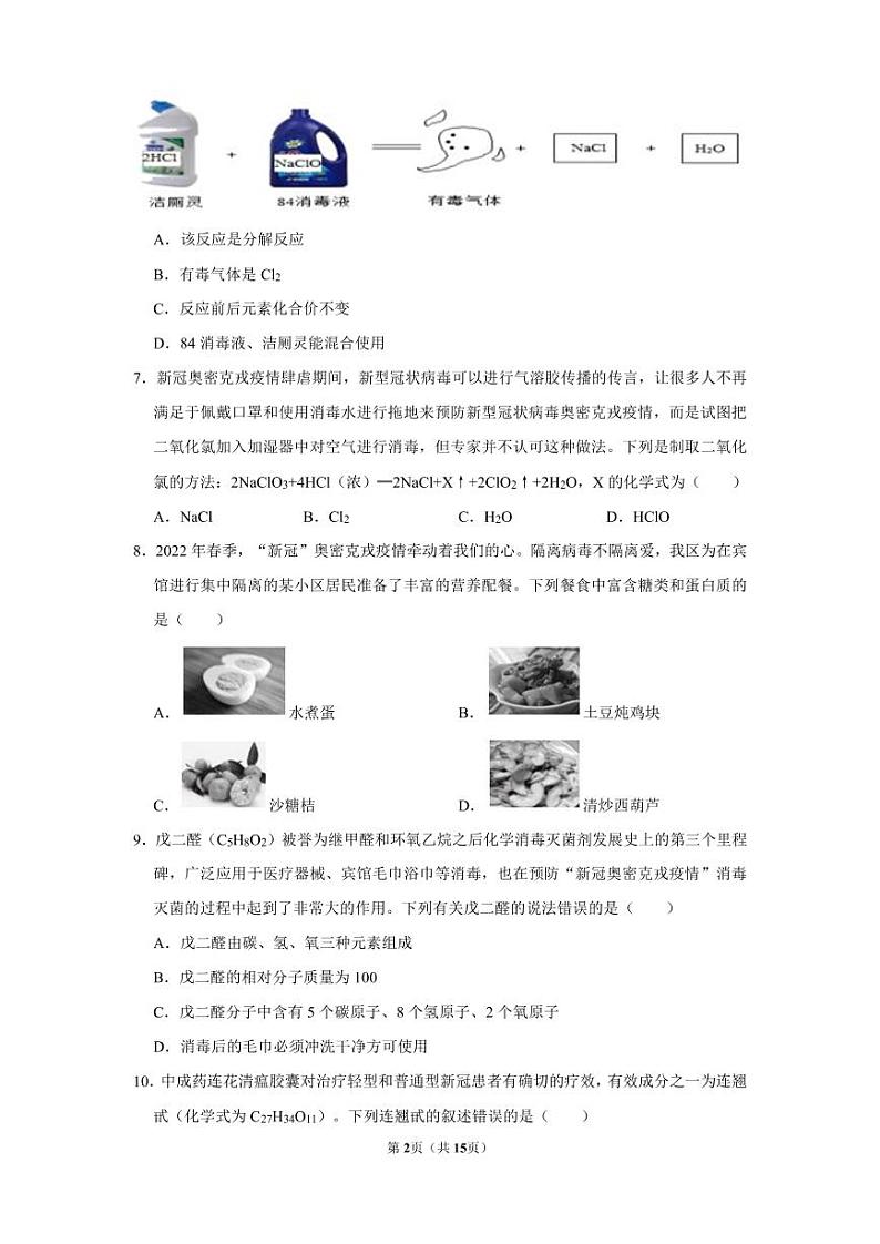 中考化学热门考点预测——新冠肺炎有关的化学中考试题前瞻第2页