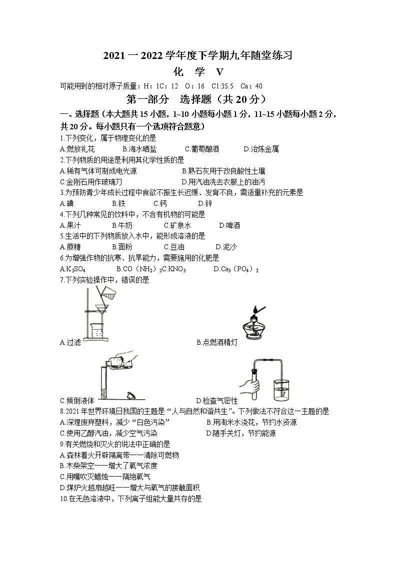 2022年辽宁省铁岭市九年级下学期中考模拟化学试题（含答案）第1页