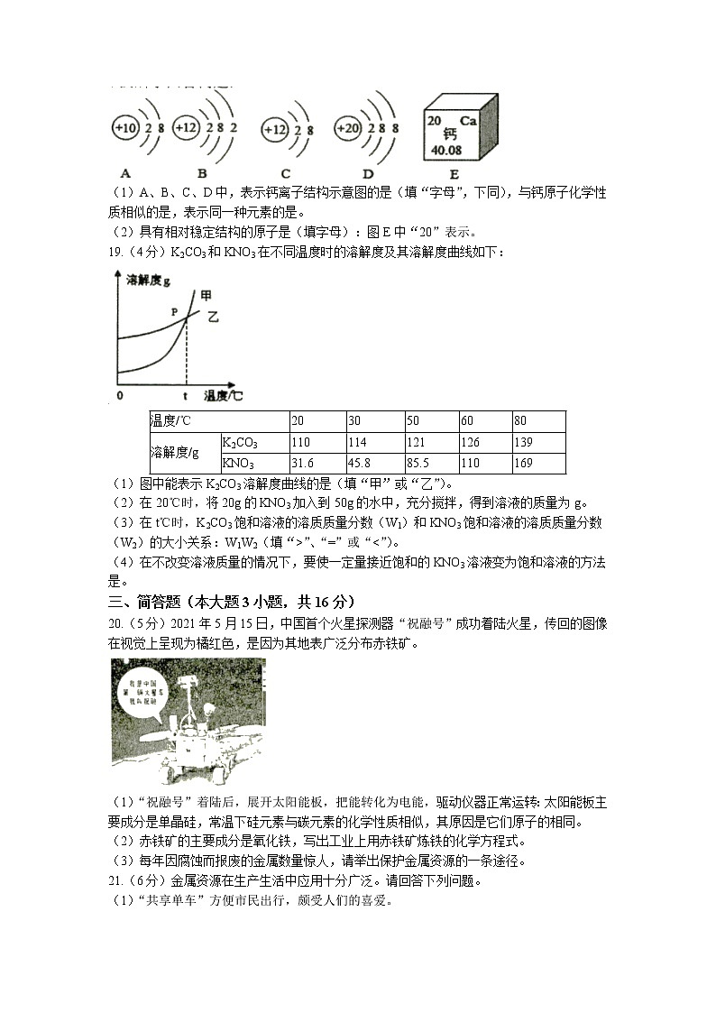 2022年辽宁省铁岭市九年级下学期中考模拟化学试题（含答案）第3页