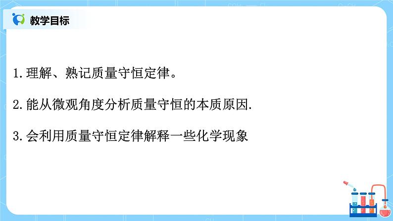 课题1《 质量守恒定律》第一课时课件第4页