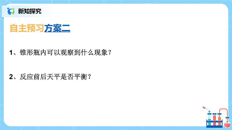 课题1《 质量守恒定律》第一课时课件第8页