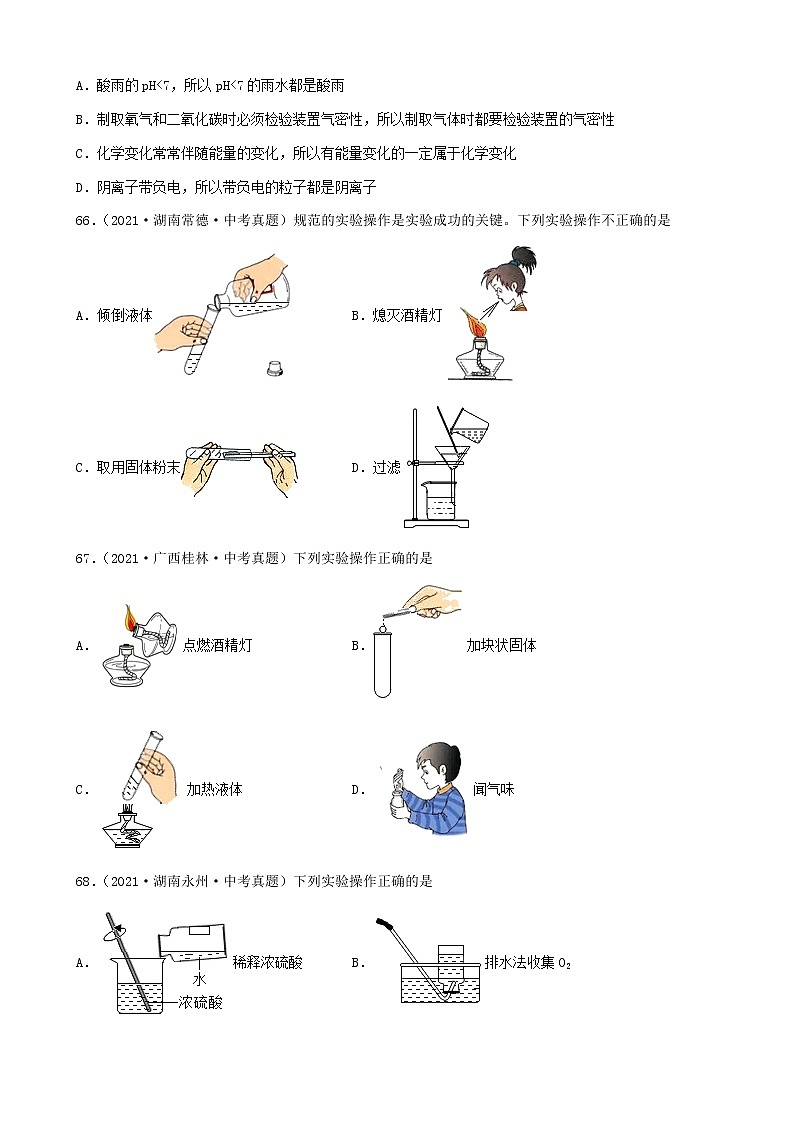 实验的基础-三年（2019-2021）中考真题化学100题分项汇编（全国通用）02