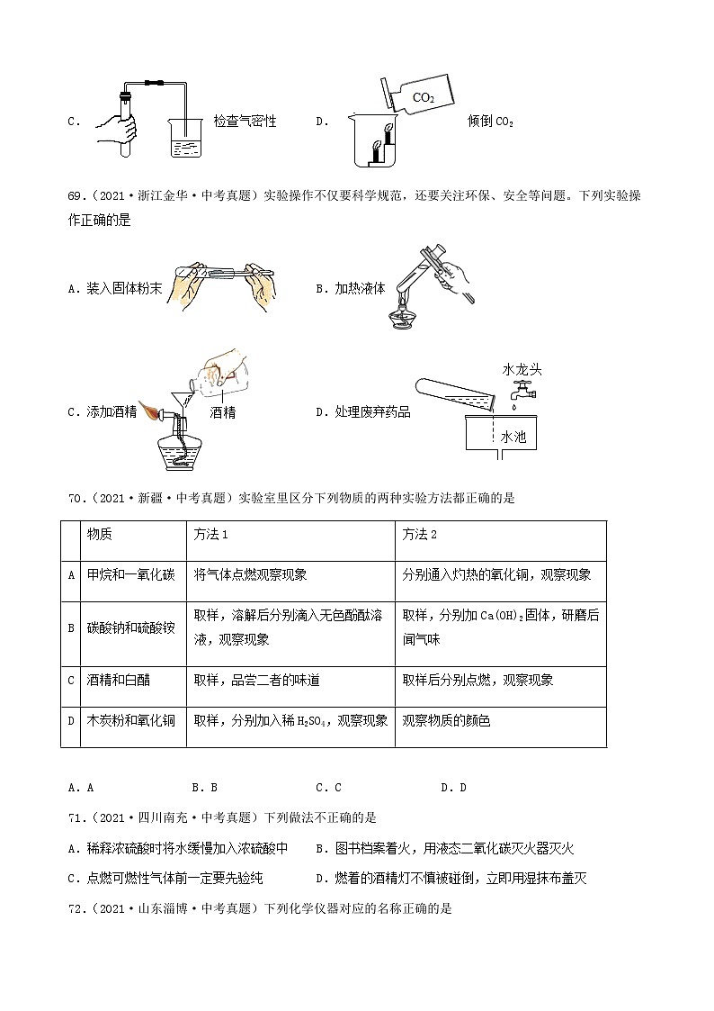 实验的基础-三年（2019-2021）中考真题化学100题分项汇编（全国通用）03