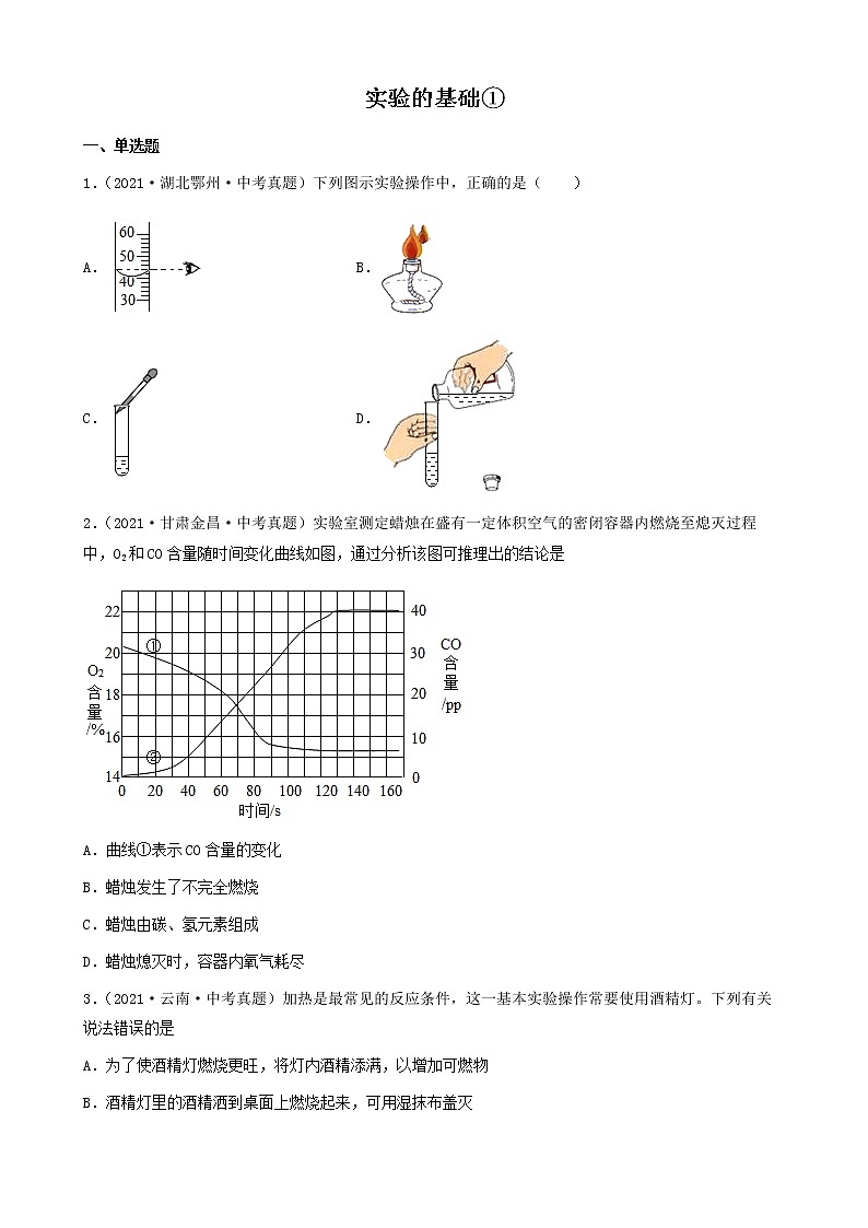 实验的基础-三年（2019-2021）中考真题化学100题分项汇编（全国通用）01
