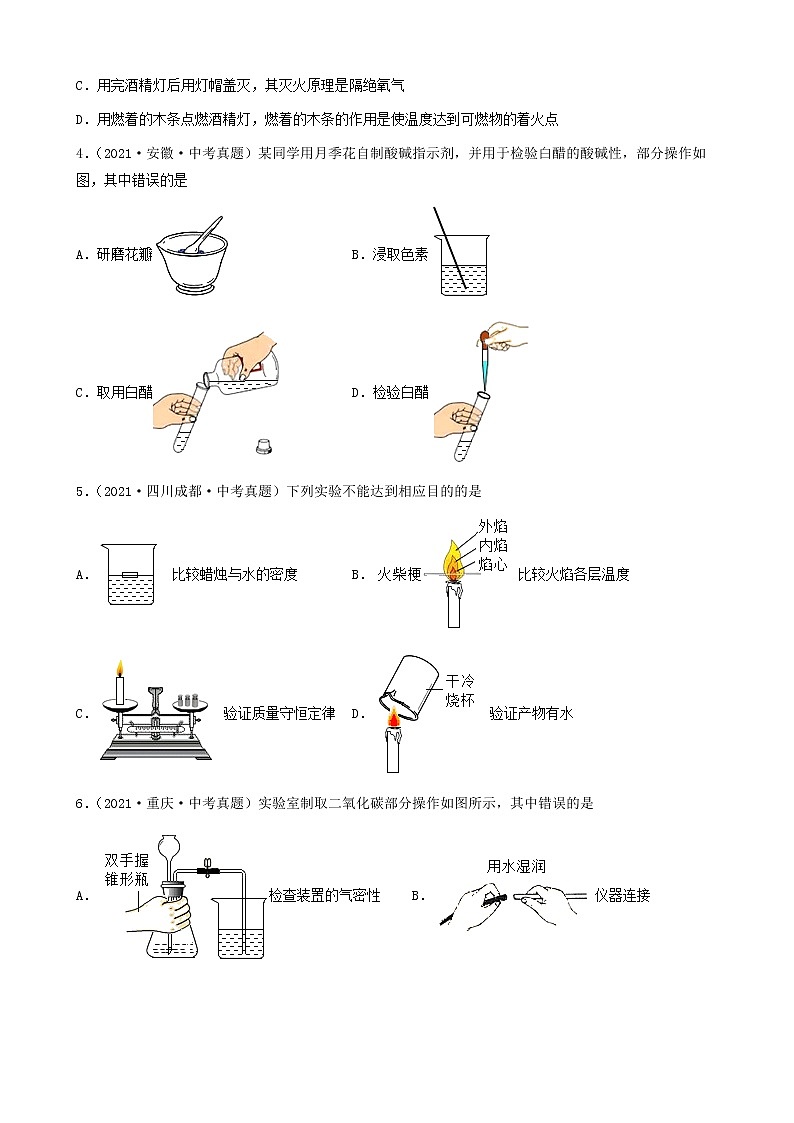 实验的基础-三年（2019-2021）中考真题化学100题分项汇编（全国通用）02