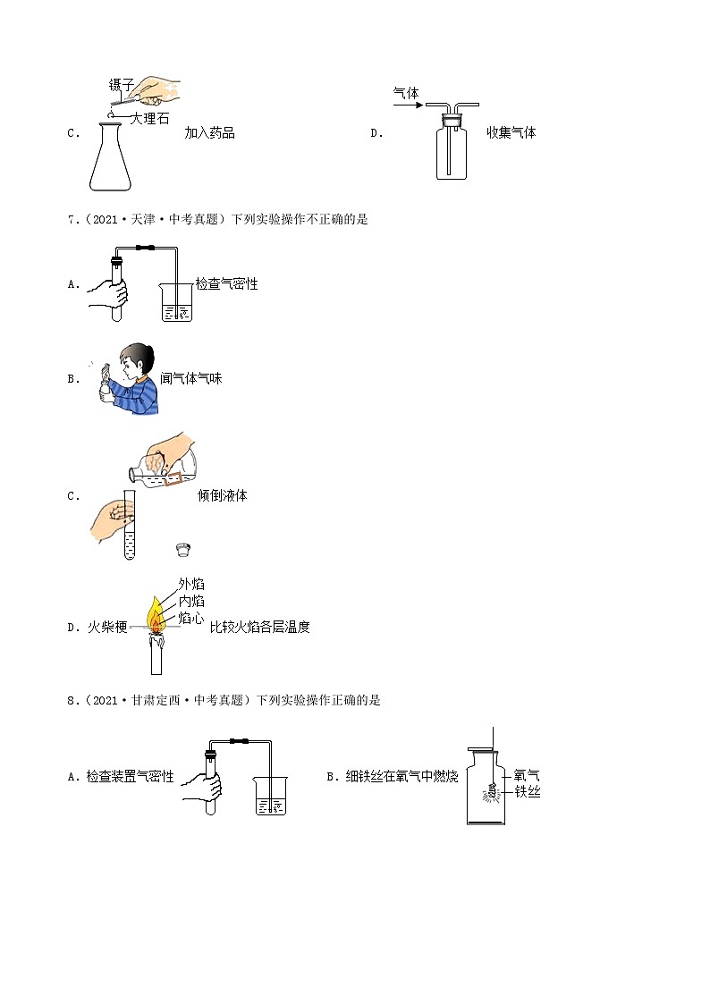 实验的基础-三年（2019-2021）中考真题化学100题分项汇编（全国通用）03