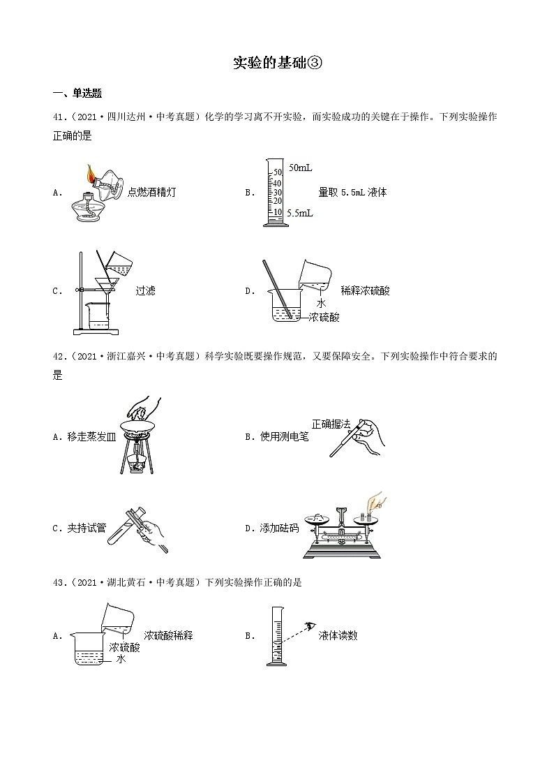 实验的基础-三年（2019-2021）中考真题化学100题分项汇编（全国通用）01